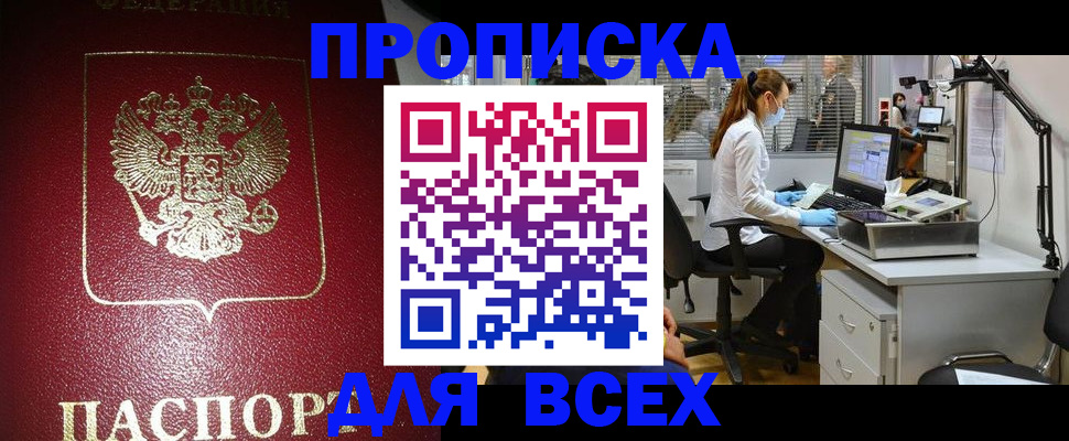 временная регистрация надежно в Асино
