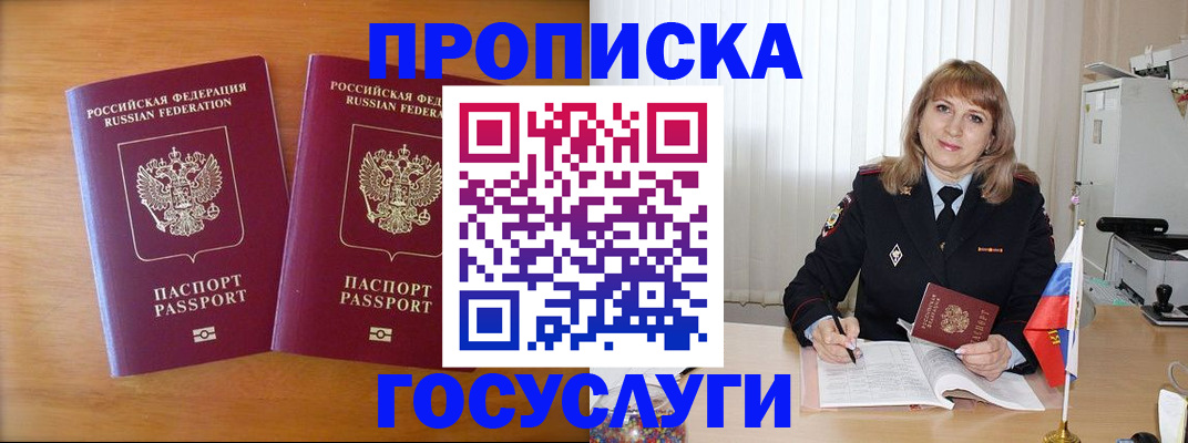 прописка для школы в Асино