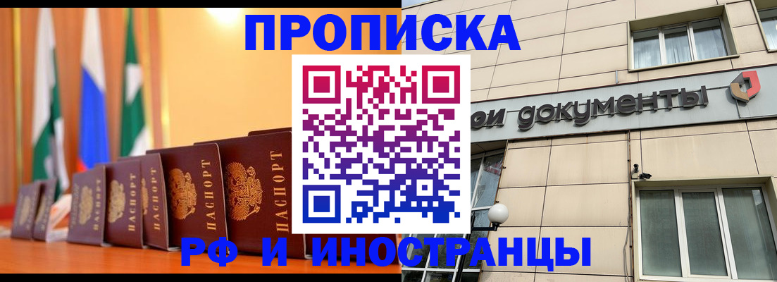 прописка ребенка в Асино