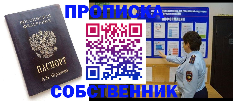 найти адрес прописки в Асино