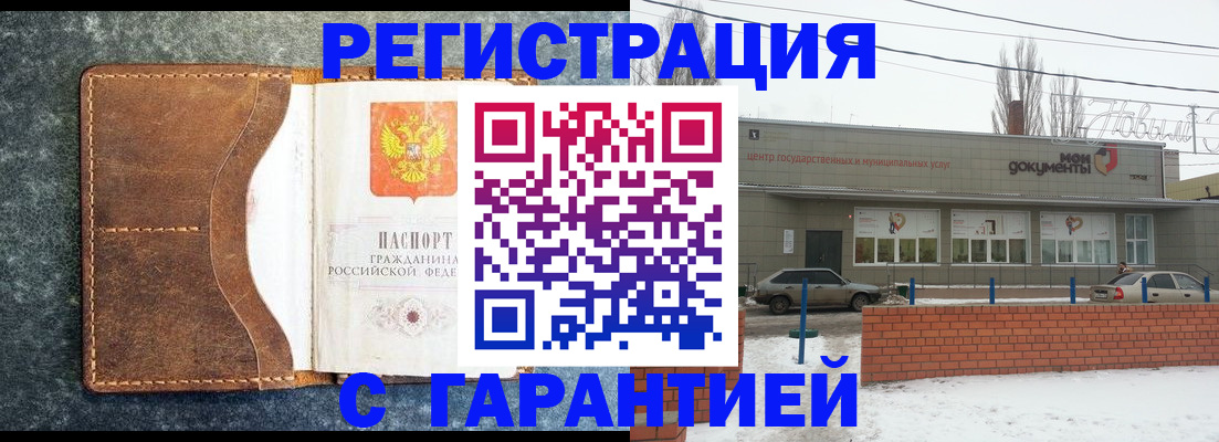 временная прописка в Асино