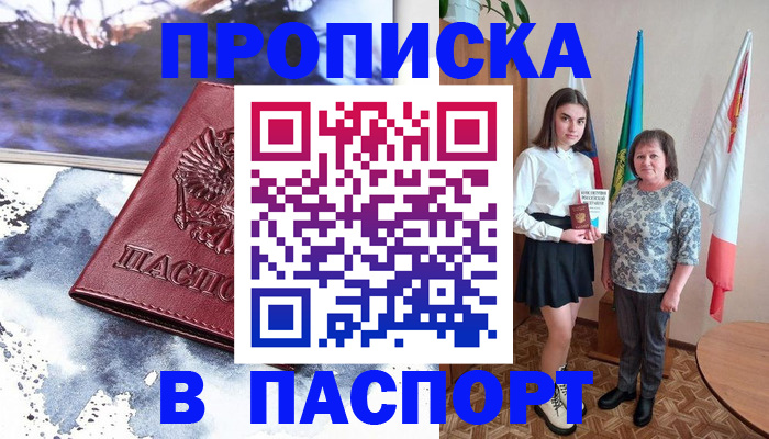 прописка для школы в Асино
