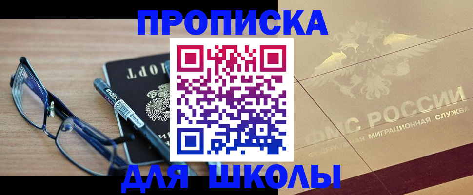 прописка поиск в Асино