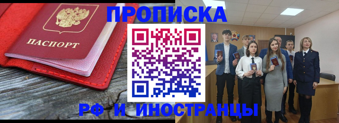 прописка 2025 в Асино